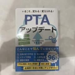 PTAアップデート 下方実守著のサムネイル