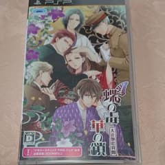 蝶の毒 華の鎖     PSPソフトのサムネイル
