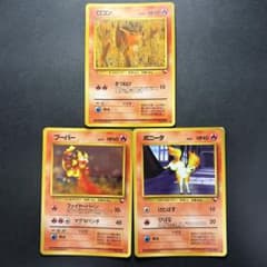 ポケモンカード 旧裏 拡張シート 3枚セット O ロコン ポニータ