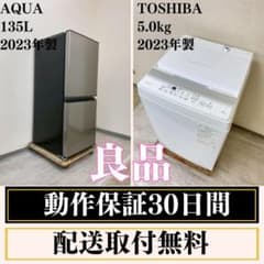 冷蔵庫 洗濯機 家電セット 一人暮らし 東京 神奈川 千葉 埼玉 J27d