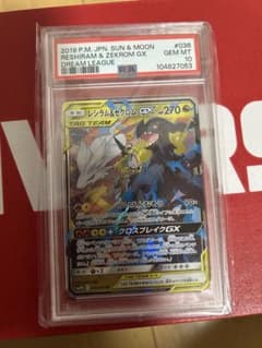 レシラム&ゼクロムGX RR PSA10のサムネイル