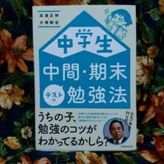 中学生　本のサムネイル