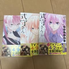 可愛いだけじゃない式守さん 2巻〜4巻のサムネイル