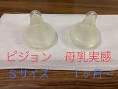 ピジョン　Ｓサイズ　２個のサムネイル