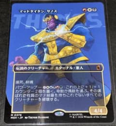MTG 일본어판 [매드 타이탄, 사노스] 보더리스