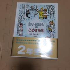 白いのはらのこどもたちのサムネイル