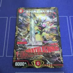 偽りの希望鬼丸「終斗」CSプロモ - メルカリ