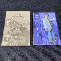 Da-iCE FUN MEETING TOUR 2023 和田颯アクリルスタンド - メルカリ