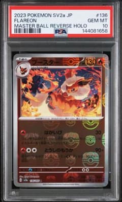 PSA10 ブースター 136/165 R マスターボールミラー - メルカリ