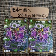 デュエマ ダクライ龍樹 2枚 番号a682 - メルカリ