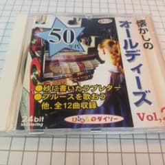 懐かしのオールディーズ Vol.2 CD 12曲収録のサムネイル
