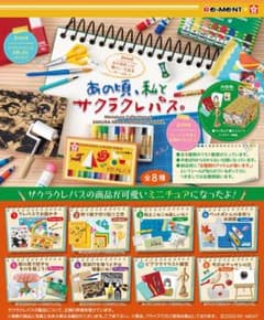 リーメント　あの頃、私とサクラクレパス　８個入