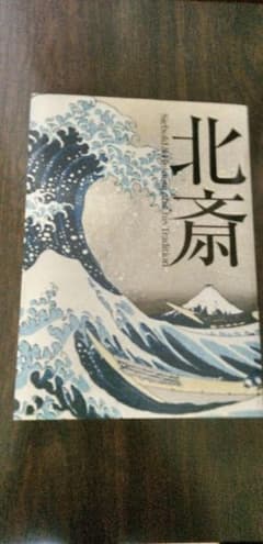 北斎アートブックのサムネイル