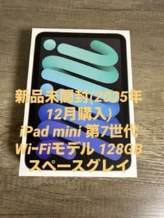 【新品未開封】iPad mini (A17-Pro) 128GB 第7世代のサムネイル