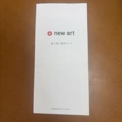 NewArtホールディングス　(ニューアートホールディングス)　の株主優待のサムネイル