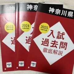 神奈川県 入試過去問 2023-2025 特色検査のサムネイル