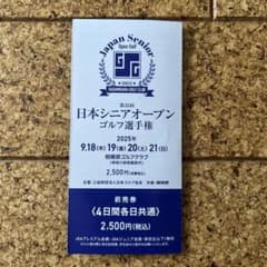 日本シニアオープンゴルフ選手権前売券のサムネイル
