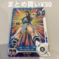 ドラゴンボールスーパーダイバーズ トーマ SDV3-044のサムネイル
