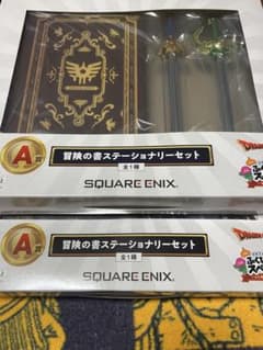 ドラゴンクエスト ふくびき所スペシャル A賞 冒険の書ステーショナリーセットのサムネイル
