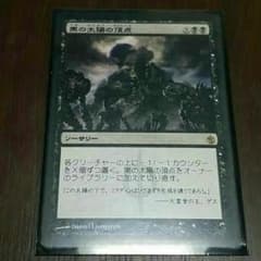 黒の太陽の頂点のサムネイル