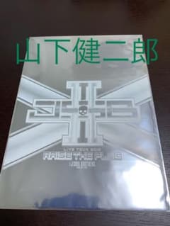 三代目JSB 山下健二郎クリアファイルのサムネイル