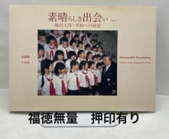 押印　池田大作写真集　平和と文化の光　創価学会名誉会長　vol 1〜5 非売品 押印 池田大作写真集 平和と文化の光 創価学会名誉会長 vol 1〜5