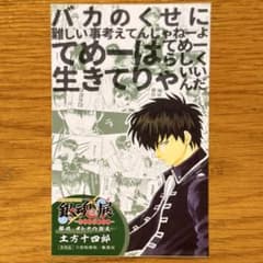 [即購入可!] 銀魂展-はたちのつどい- 入場特典シール 土方十四郎のサムネイル