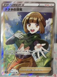 ポケモンカード ナタネの活気　SRのサムネイル