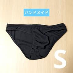 男性用 ビキニブリーフ Sサイズ 黒 フライスニット ハンドメイド A-11のサムネイル