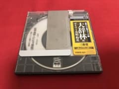 大辞林 & デイリー英和・和英 電子ブック EBXA YRRS-331 - メルカリ