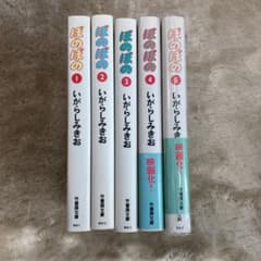 ぼのぼの 1〜5 文庫　コミック　セットのサムネイル