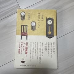 この嘘がばれないうちにのサムネイル