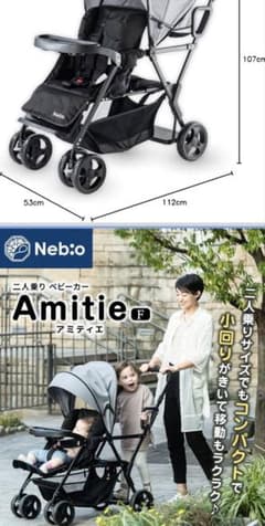 レインカバー付き USED2人乗りベビーカー ネビオ アミティエ 美品 Nebio Amitie F 二人乗りベビーカー レインカバー付き - メルカリ