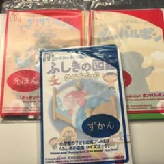 ハッピーセット　絵本&図鑑3冊セットのサムネイル