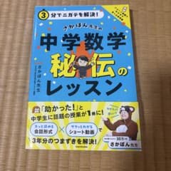 さかぽん先生の中学数学秘伝のレッスン KADOKAWAのサムネイル