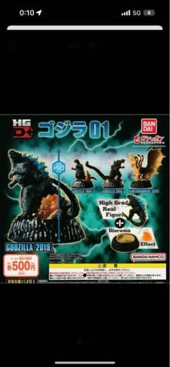 ゴジラ01 ガチャガチャのサムネイル