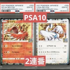【PSA10】 連番　25th ミラー　ホウオウ　ルギア　スクエアミラー PSA10】ポケモンカード ホウオウ ルギア スクエアミラー 25th 2連番