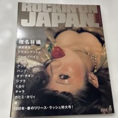 ROCKIN'ON JAPAN ロッキングオンジャパン　椎名林檎　VOL.185のサムネイル
