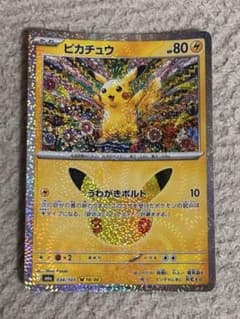ピカチュウ MEGA 拡張パック 30th CELEBRATION キラ 03…のサムネイル