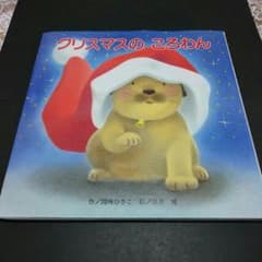 専用です。☆☆クリスマスのころわん☆☆のサムネイル