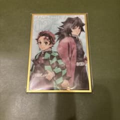 鬼滅の刃 竈門炭治郎 冨岡義勇 アクリル色紙のサムネイル