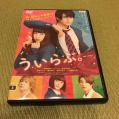ういらぶ　DVD レンタル落ちのサムネイル