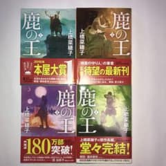 鹿の王 1〜4のサムネイル