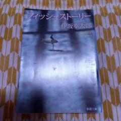 Thumbnail of フィッシュストーリー