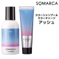 ソマルカ カラーチャージ アッシュ カラーシャンプーセットのサムネイル
