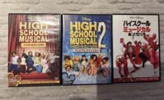 ハイスクール・ミュージカル DVD3本セットのサムネイル
