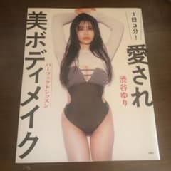 1日3分! 愛され美ボディメイク パーフェクトレッスンのサムネイル