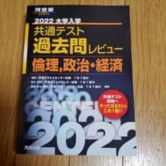 2022共通テスト過去問レビュー 倫理,政治・経済のサムネイル