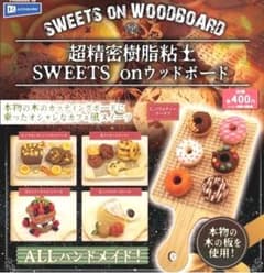 精密樹脂粘土 SWEETS onウッドボード 全５種セットのサムネイル