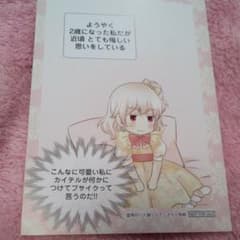 皇帝の一人娘 特典のサムネイル